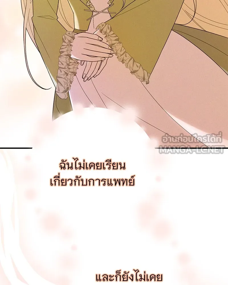 อนาคตพบรัก ตอนที่ 25 รูปที่ 99
