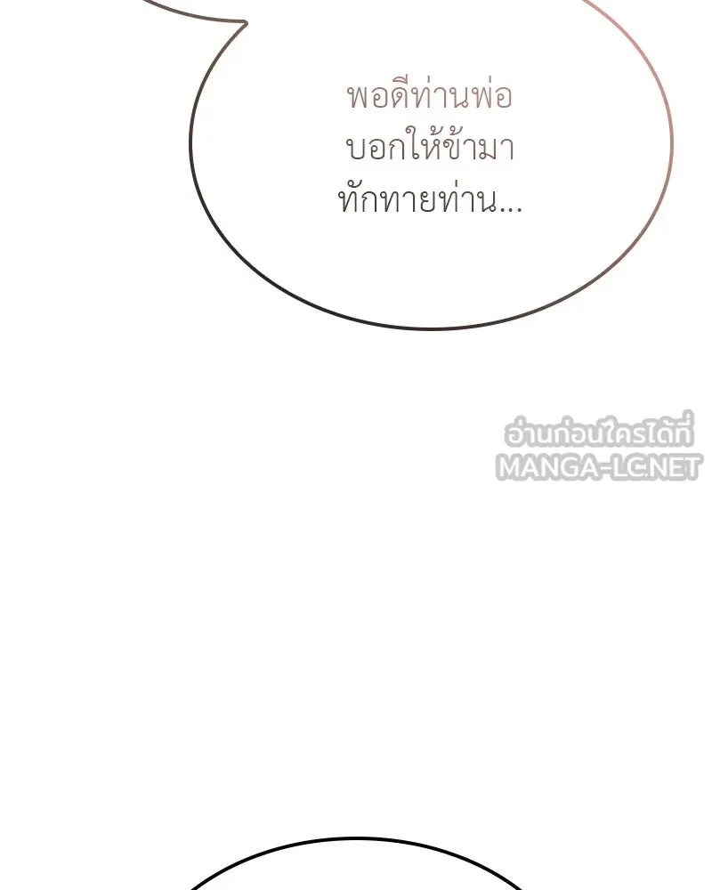 เกิดอีกทีเป็นว่าที่ประมุขลัทธิมาร ตอนที่ 117 รูปที่ 105