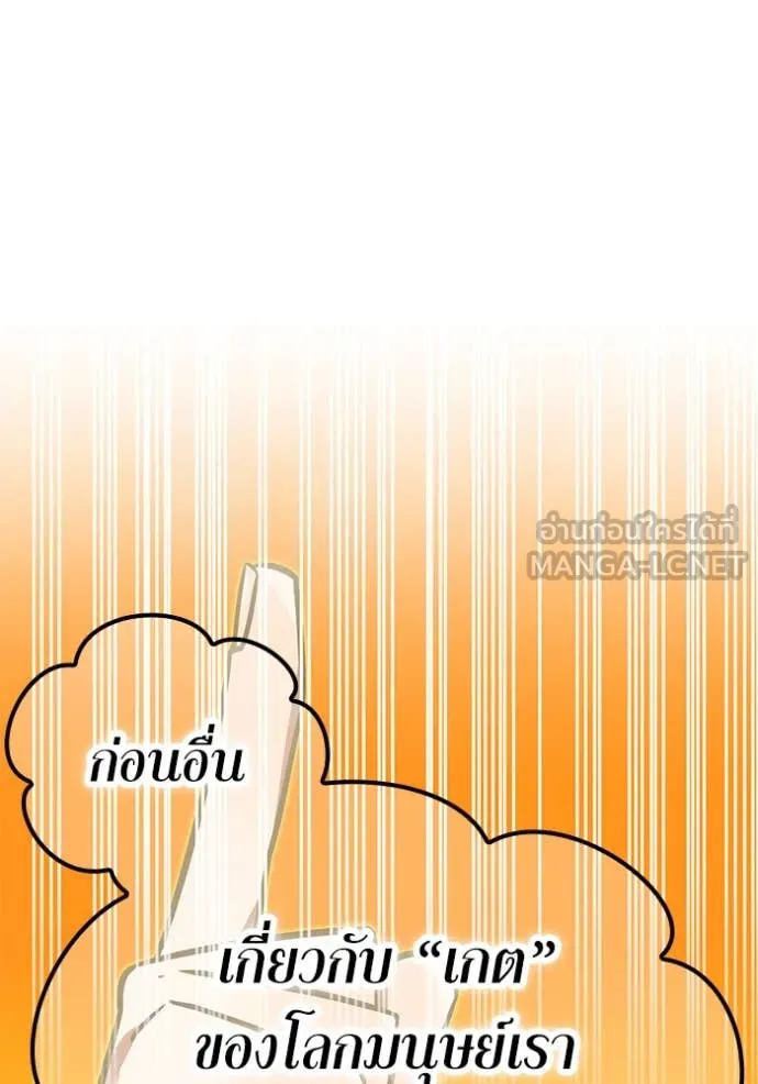 เพลเยอร์เลือดเทวะ ตอนที่ 93 รูปที่ 136