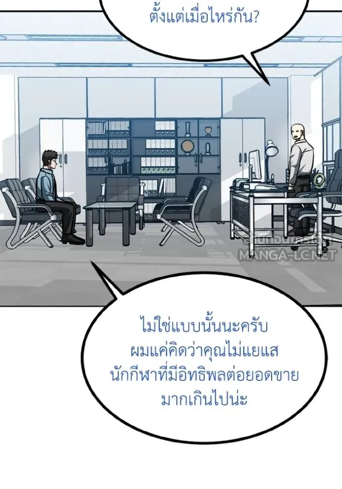 ราชาแห่งอ็อกทากอน ตอนที่ 155 รูปที่ 24