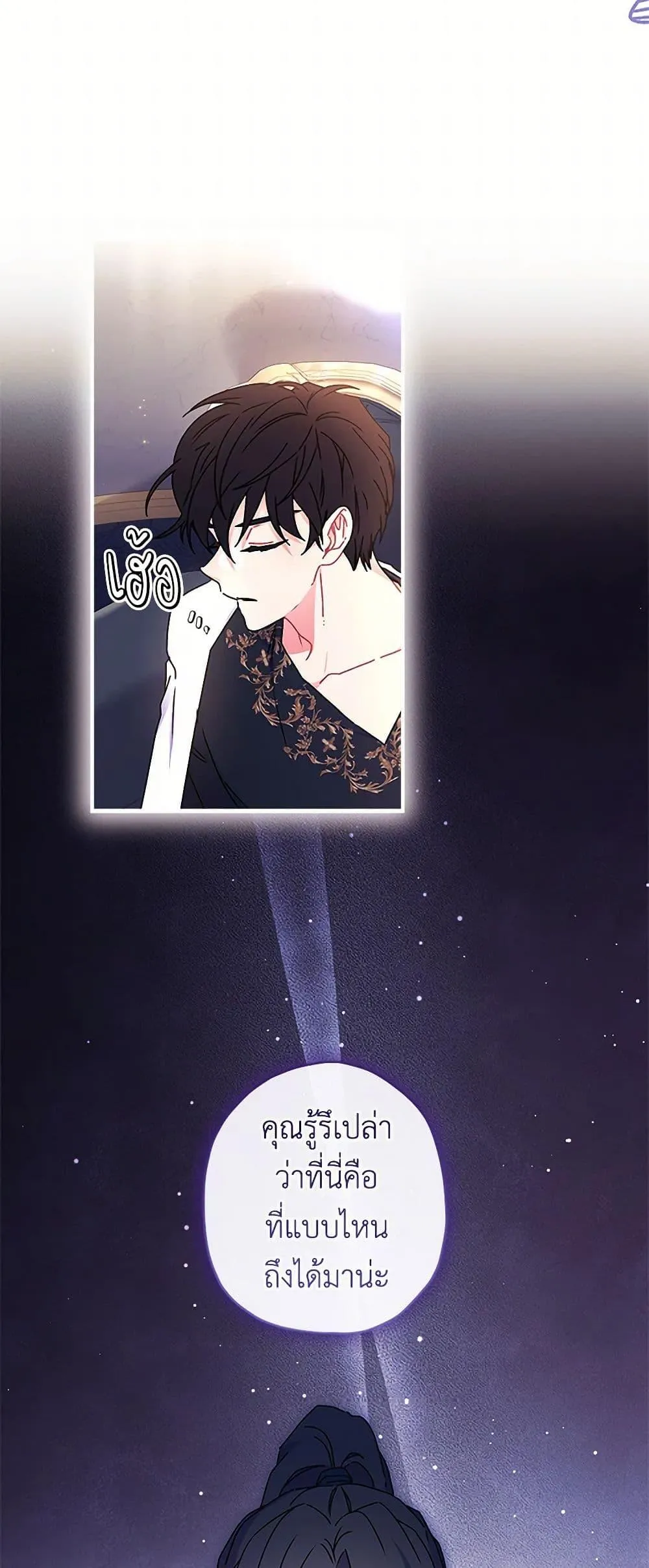 I Became the Male Lead_s Adopted Daughter ฉ_นกลายเป_นล_กสาวบ_ญธรรมของท_านดย_ก ตอนที่ ตอนที่ 98 รูปที่ 17