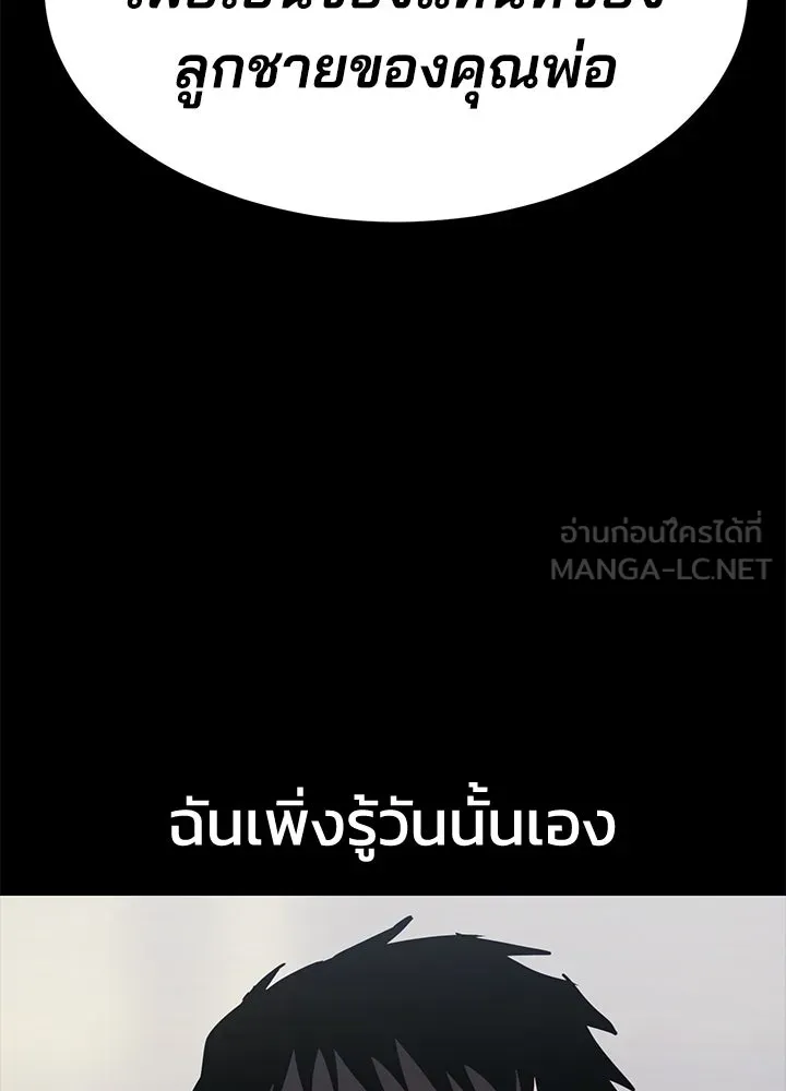 กฎเหล็กบ้านสายลับ ตอนที่ 31 รูปที่ 111