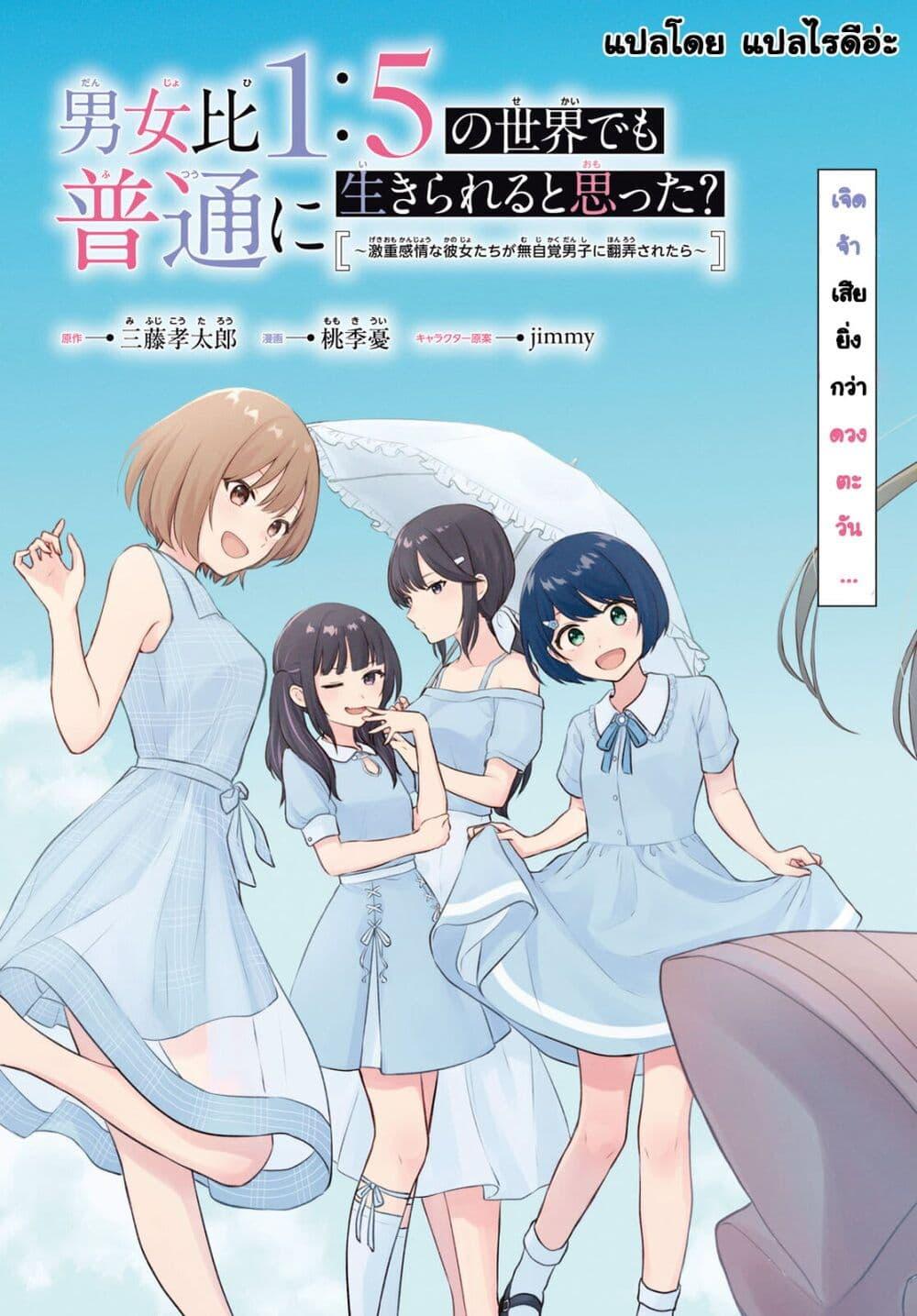 Manga-lc-com อ่านมังงะ อ่านการ์ตูน ออนไลน์ ฟรี Danjohi 15 no Sekai demo Futsu ni Ikirareru to Omotta ~ Geki Juu Kanjou na Kanojotachi ga Mujikaku Danshi ni Honrousaretara ตอนที่ 1 2 3 4 5 6 7 8 9 10 11 12 13 14 ฟรี ไม่มีโฆษณา Manga-lc - อ่าน มังงะ อ่าน การ์ตูน ออนไลน์ อ่านมังงะ ฟรี