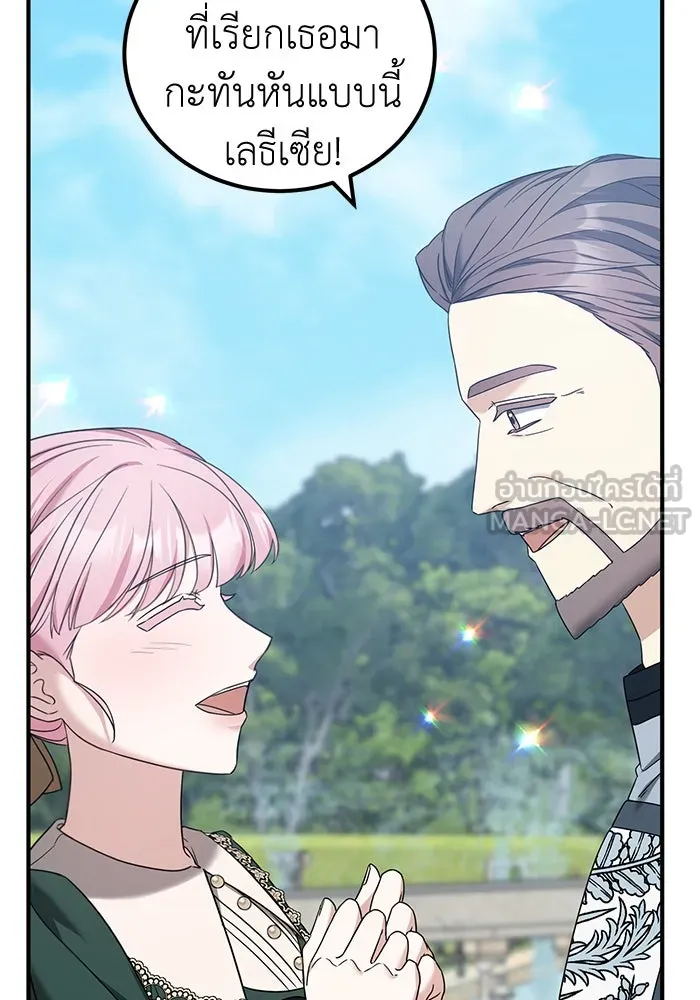 ครอบครัวพรรค์นั้น ฉันไม่มีวันกลับไป ตอนที่ 44 รูปที่ 99