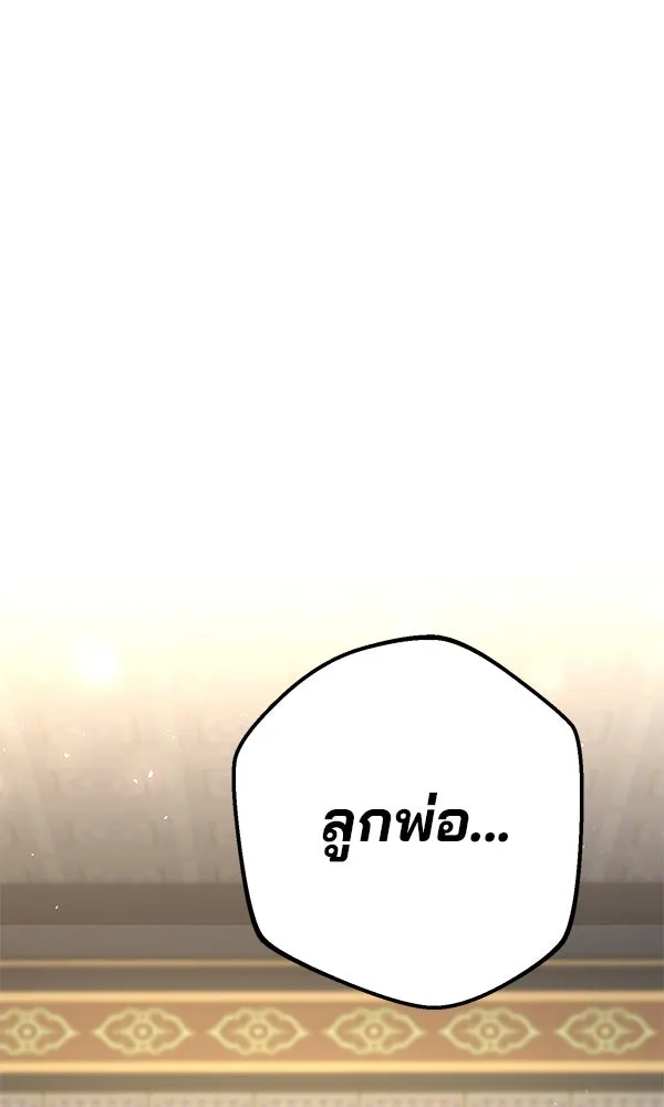 พอแล้วขันที อยากมีเจ้าโลก ตอนที่ 33 รูปที่ 125