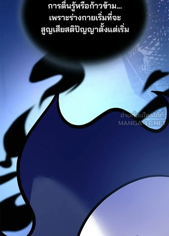 Villain to kill ตอนที่ 209 รูปที่ 99