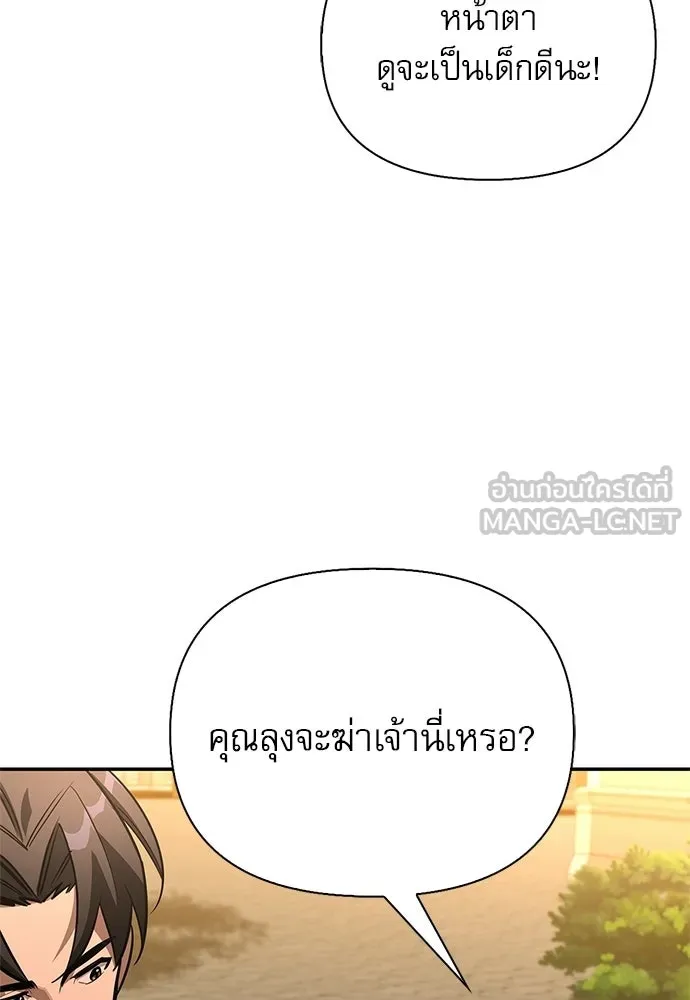ชีวิตฮีลใจนายฮันเตอร์คลาส S ตอนที่ 43 รูปที่ 51