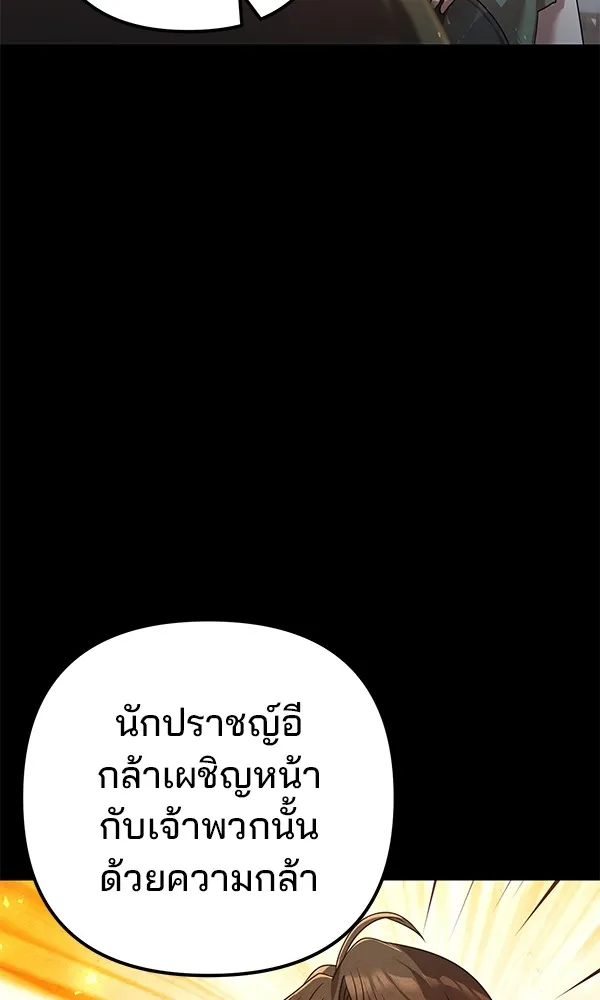 พอแล้วขันที อยากมีเจ้าโลก ตอนที่ 20 รูปที่ 16