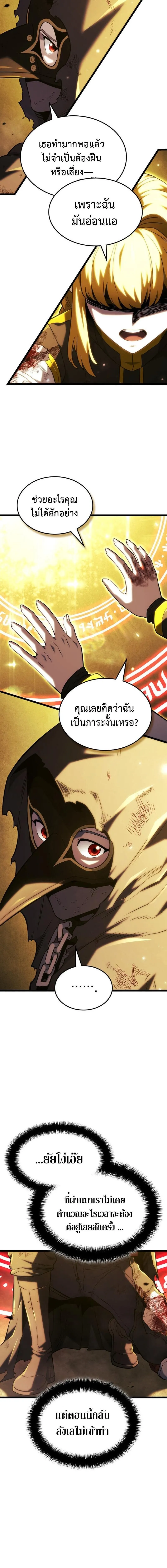 Revenge of the Iron-Blooded Sword Hound ตอนที่ ตอนที่ 140 รูปที่ 15