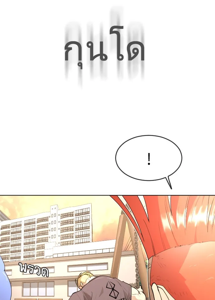 ยุคแห่งยอดมนุษย์ ตอนที่ 1 รูปที่ 125