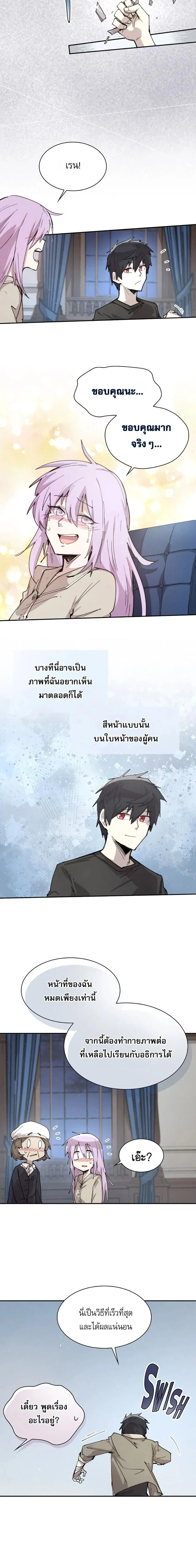 Reincarnation of the Hero Party_s Grand Mage การเก_ดใหม_ของมหาจอมเวทแห_งปาร_ต_ผ_กล_า ตอนที่ ตอนที่ 92 รูปที่ 2