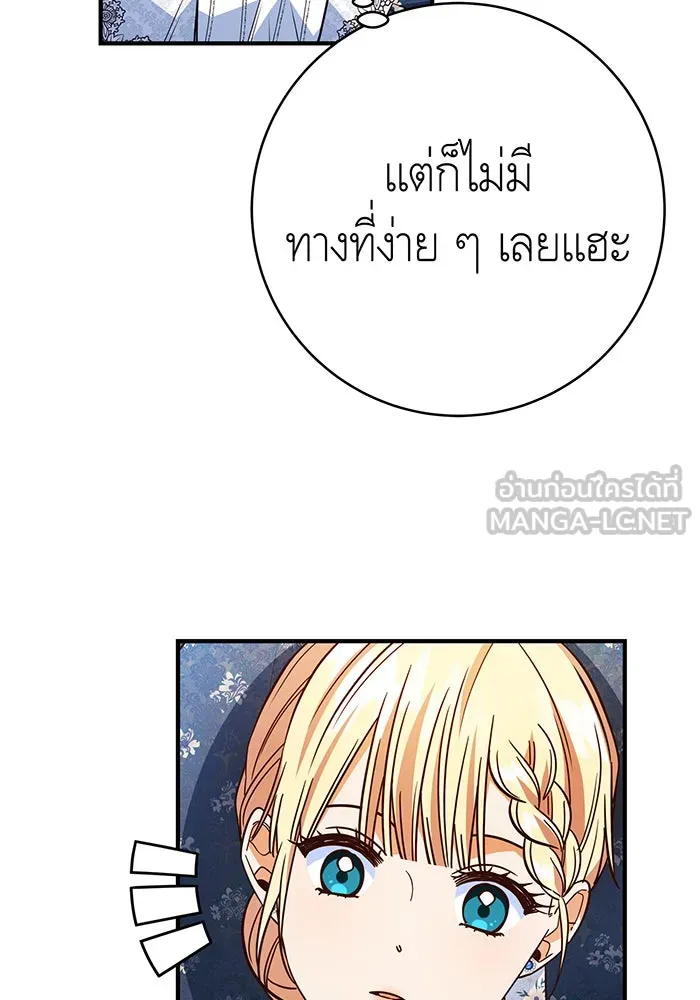 นางร้ายที่ไหนจะมีคุณธรรม ตอนที่ 57 รูปที่ 45