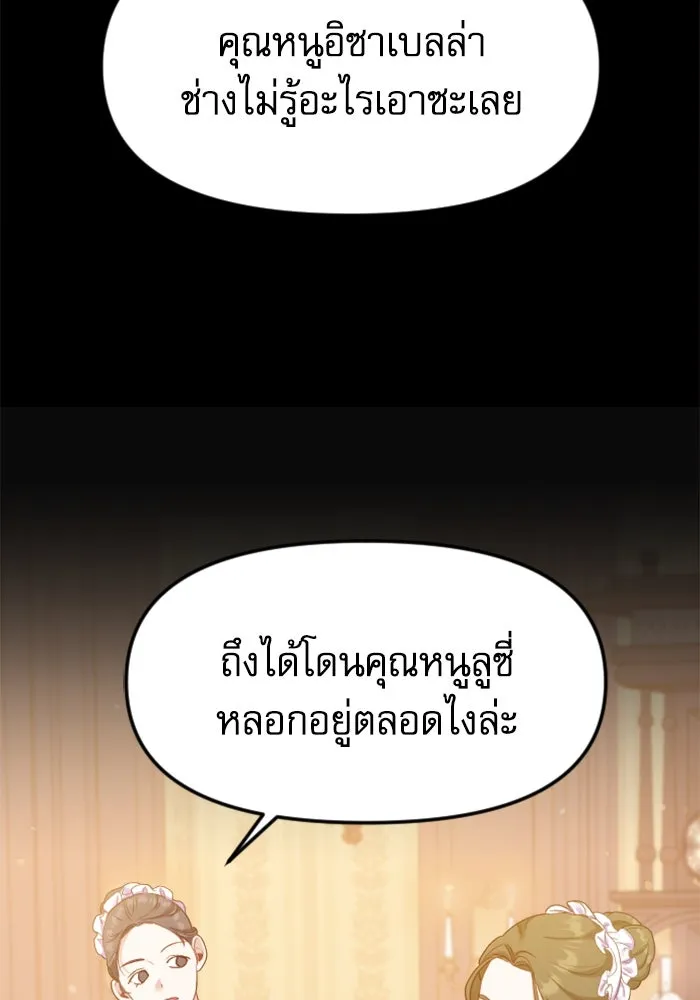 ไม่รักให้ตาย ตอนที่ 5 รูปที่ 17