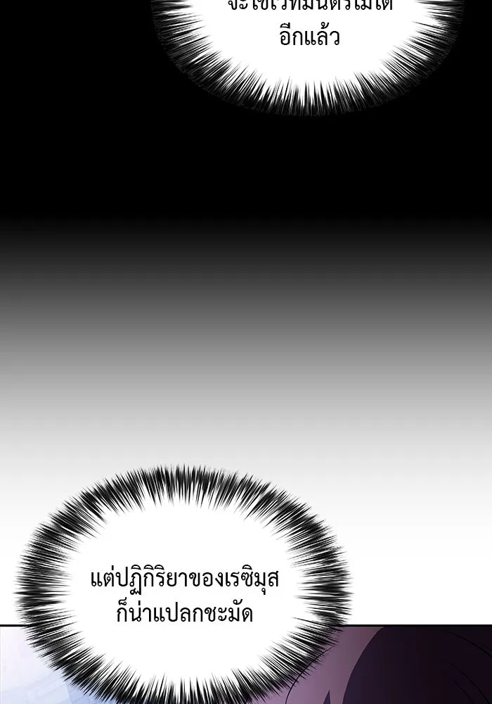 ลูกชายคนเล็กของดยุกคือมือสังหาร ตอนที่ 27 รูปที่ 65