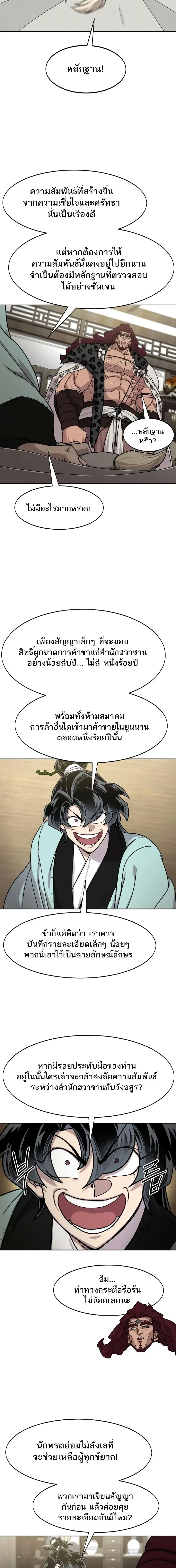 Return of the Flowery Mountain Sect หวนค_นส_ฮวาซาน ตอนที่ ตอนที่ 168 รูปที่ 17