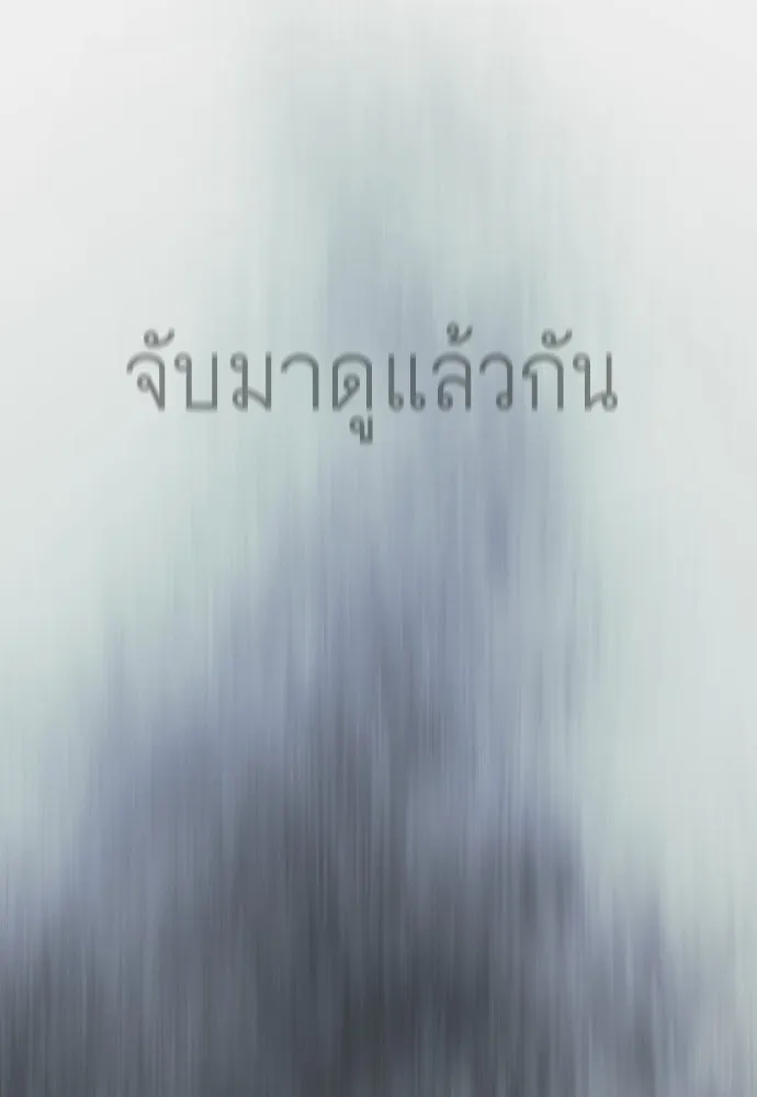 ยุคแห่งยอดมนุษย์ ตอนที่ 115 รูปที่ 77