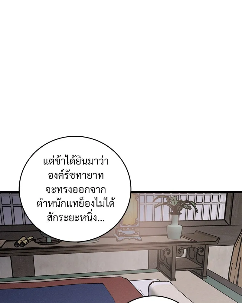 ข้าต้องไม่ใช่พระชายา ตอนที่ 54 รูปที่ 35
