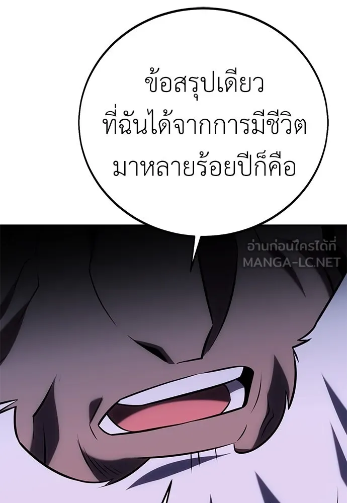 ไอ้เพลเยอร์นั่น ฉันฆ่ามันเอง ตอนที่ 61 รูปที่ 162