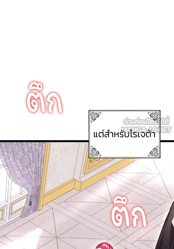 ทำแบบนี้ไม่ได้เพคะ องค์ชาย ตอนที่ 2 รูปที่ 63