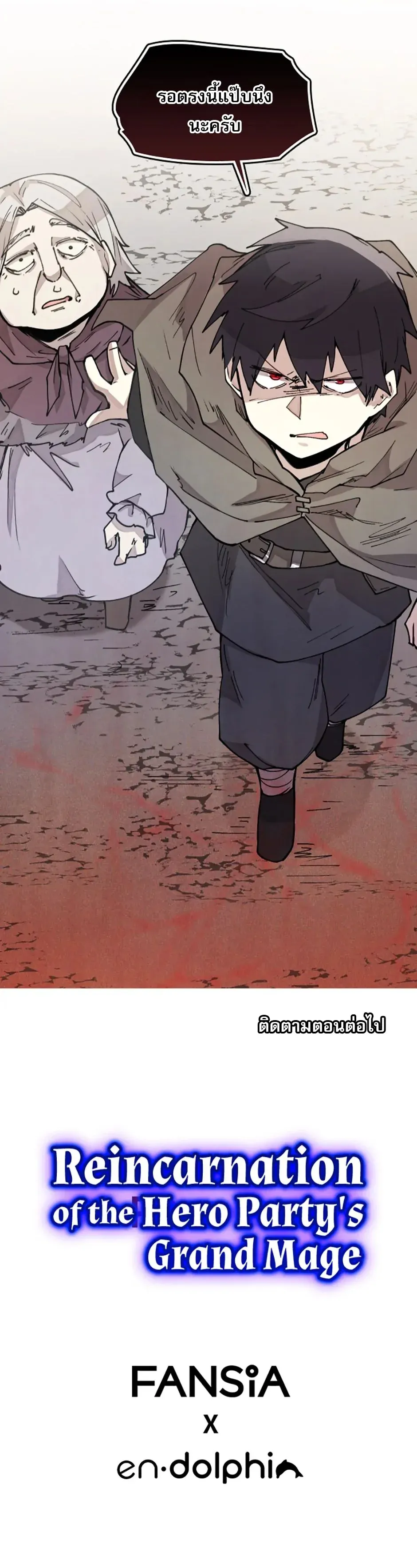 Reincarnation of the Hero Party_s Grand Mage การเก_ดใหม_ของมหาจอมเวทแห_งปาร_ต_ผ_กล_า ตอนที่ ตอนที่ 9 รูปที่ 10