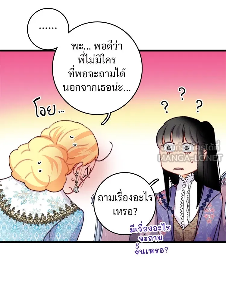 Bring the Love ตอนที่ 89 รูปที่ 51