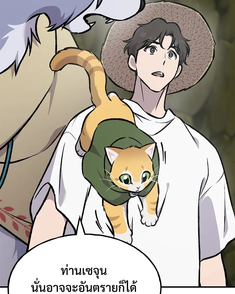 ปลูกผักพิชิตหอคอย ตอนที่ 91 รูปที่ 119