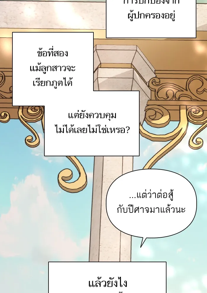 บุตรสาวของดยุกปีศาจ ตอนที่ 48 รูปที่ 29