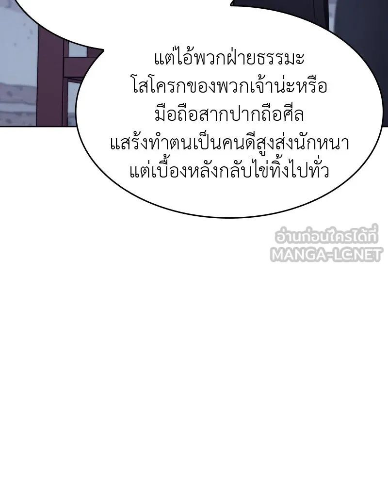 เกิดอีกทีเป็นว่าที่ประมุขลัทธิมาร ตอนที่ 58 รูปที่ 153