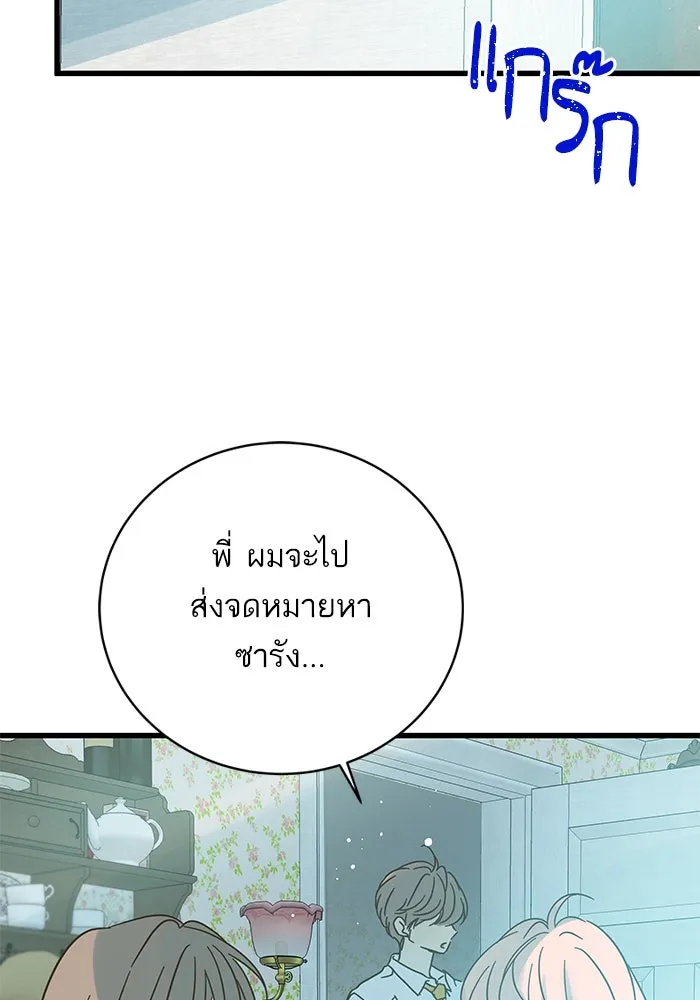 ฉันมันร้าย หรือเพราะโลกไม่น่ารัก ตอนที่ 162 รูปที่ 68