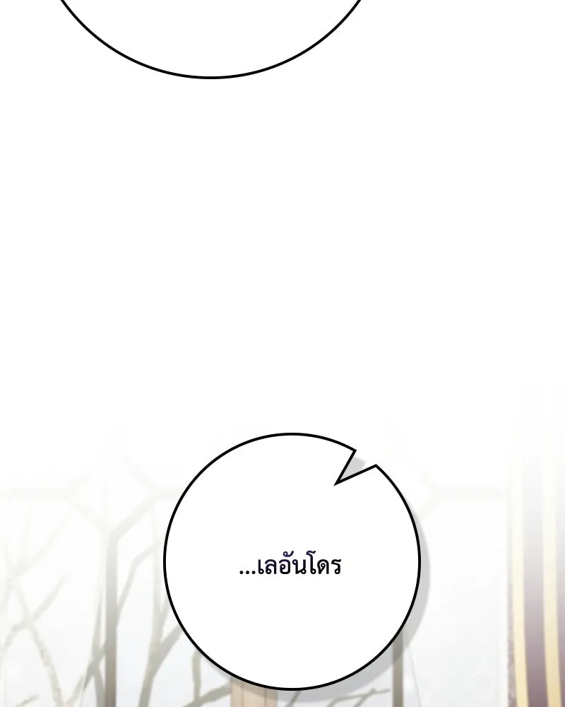 ดัชเชสเชลย ตอนที่ 55 รูปที่ 80