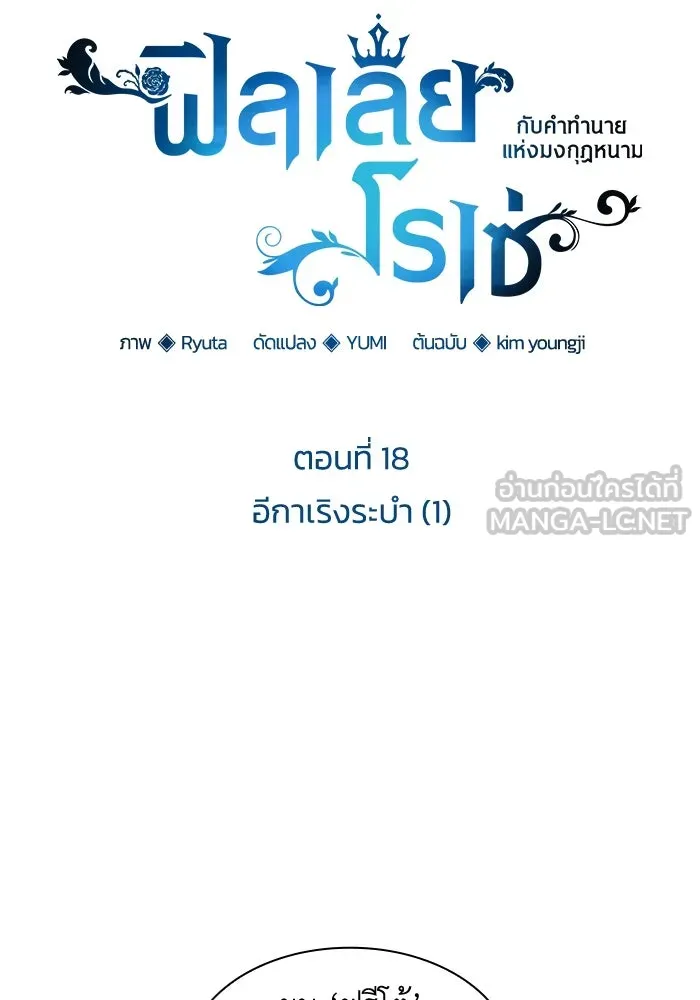 ฟิลเลียโรเซ่กับคำทำนายแห่งมงกุฎหนาม ตอนที่ 18 รูปที่ 21