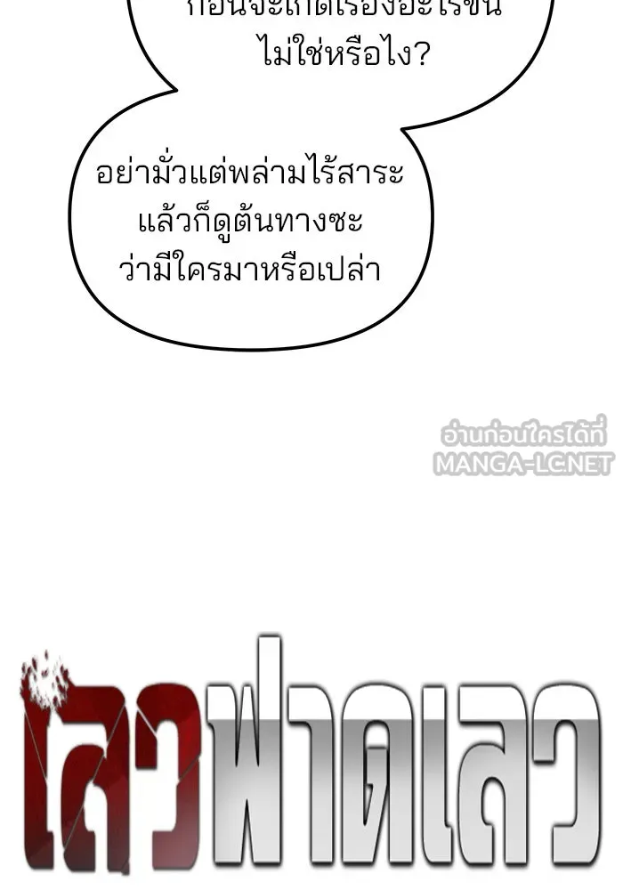 เลวฟาดเลว ตอนที่ 188 รูปที่ 9