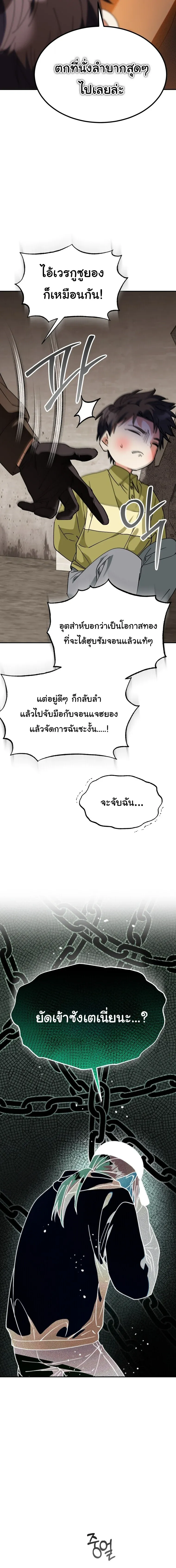 I Will Raise This Family to Greatness ซ_อ_โอกต_ญญ_จะกอบก_ครอบคร_วน_เอง_ ตอนที่ ตอนที่ 68 รูปที่ 11