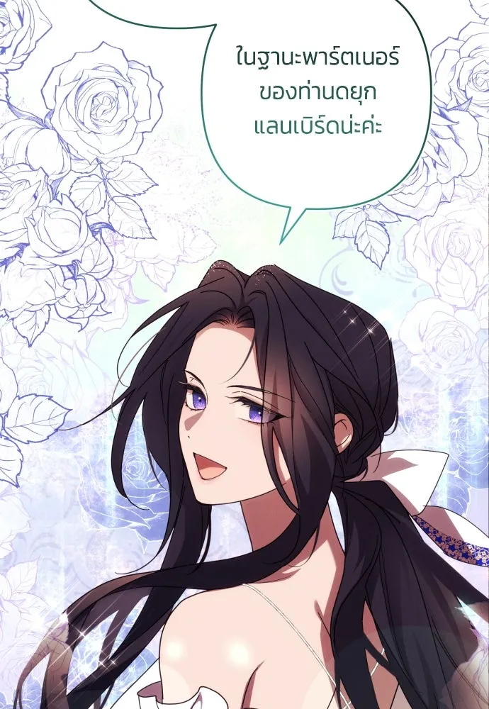 ฉันจะจีบท่านดยุกแดนเหนือ ตอนที่ 29 รูปที่ 73