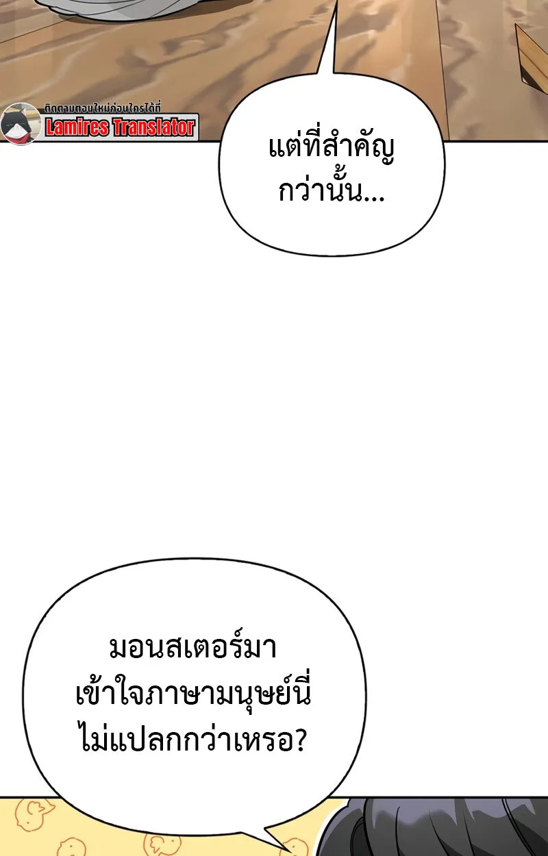 S-Class Hunter Heals with Monsters ฮ_นเตอร_ ระด_บแกร_งก_บฟาร_มมอนสเตอร_ส_ดป_วน ตอนที่ ตอนที่ 6 รูปที่ 73