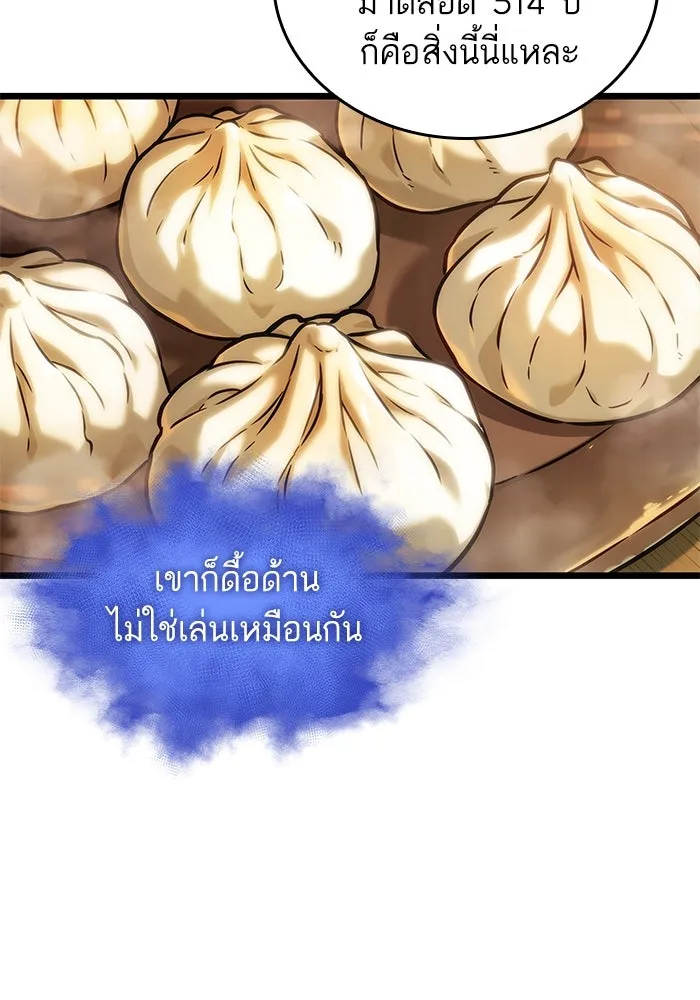 หลังวันสิ้นโลก ตอนที่ 142 รูปที่ 52