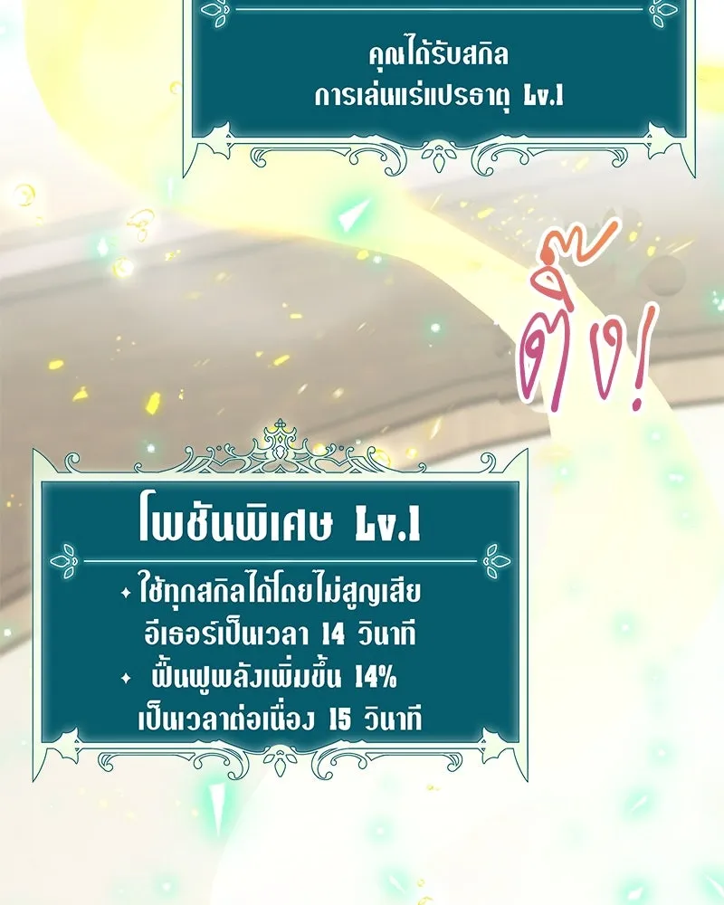 คนสวนโลกฮันเตอร์ ตอนที่ 2 รูปที่ 76