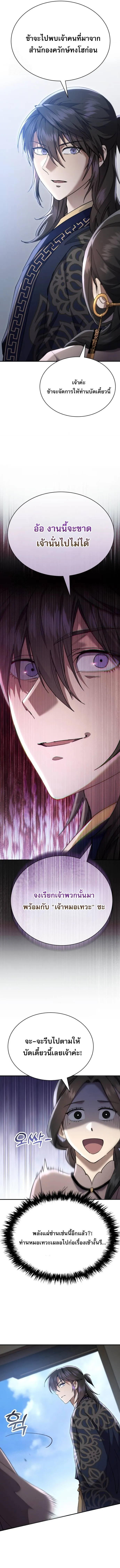 The Heavenly Demon Wants a Quiet Life มารสวรรค_ผ_แสวงหาความสงบ ตอนที่ ตอนที่ 42 รูปที่ 7