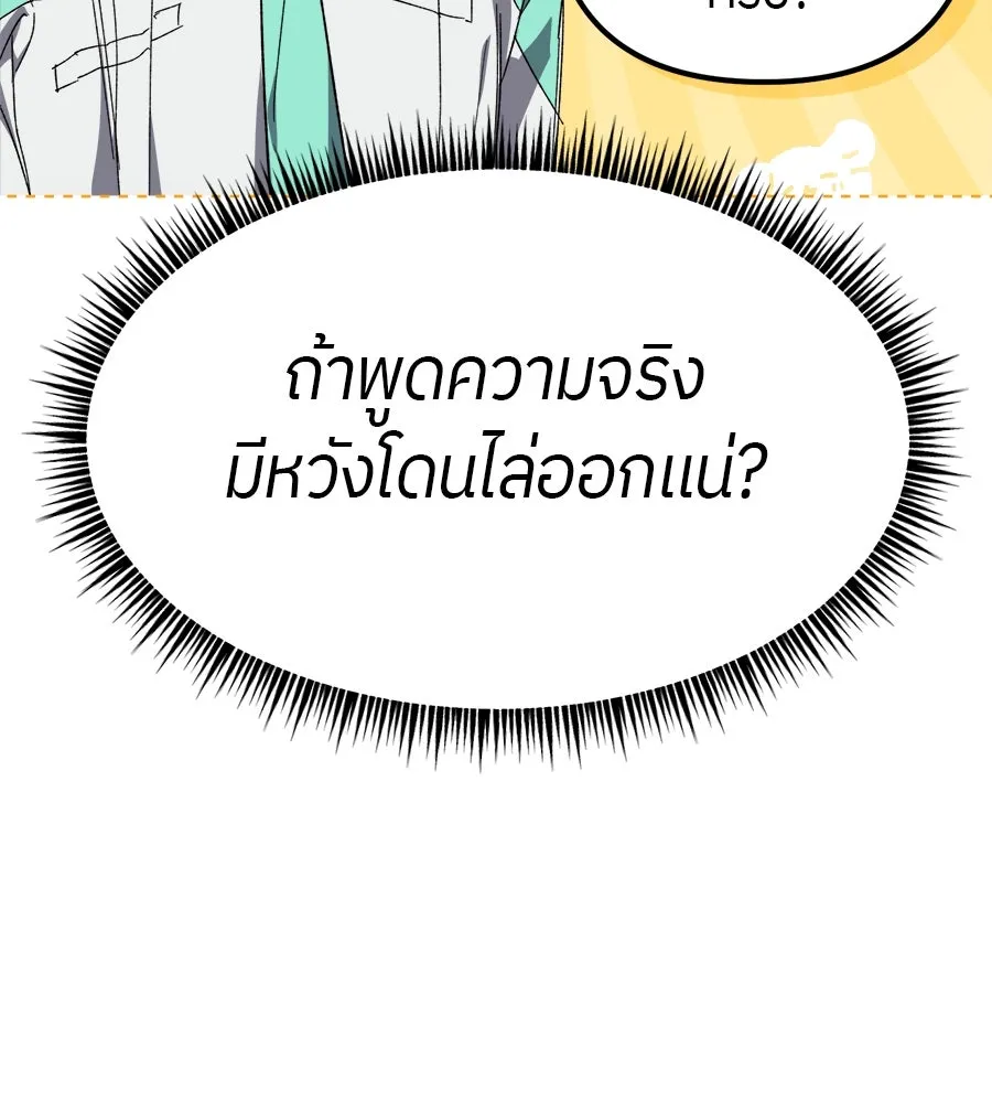 ย้อนเวลามาเป็นมักเน่ ตอนที่ 4 รูปที่ 32