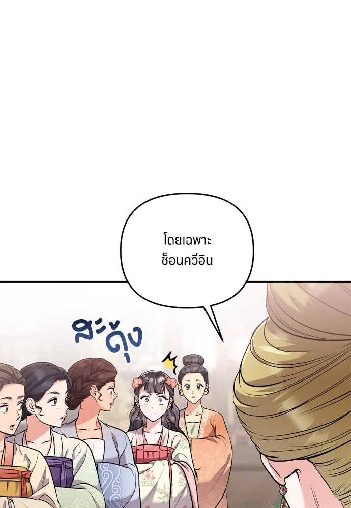 ข้าเนี่ยนะเป็นพระสนม ตอนที่ 19 ไอ้นั่น หรือข้า รูปที่ 104