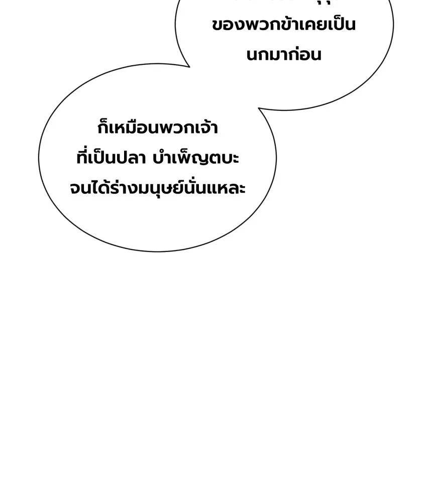 จันทร์เจ้า ตอนที่ ตอนที่ ๖๖  ประหาร รูปที่ 59