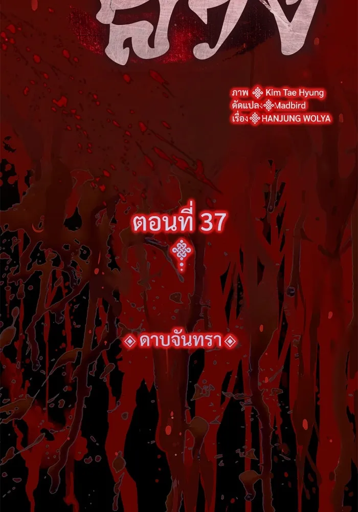 ลับลางลวง ตอนที่ 37 ดาบจันทรา รูปที่ 34