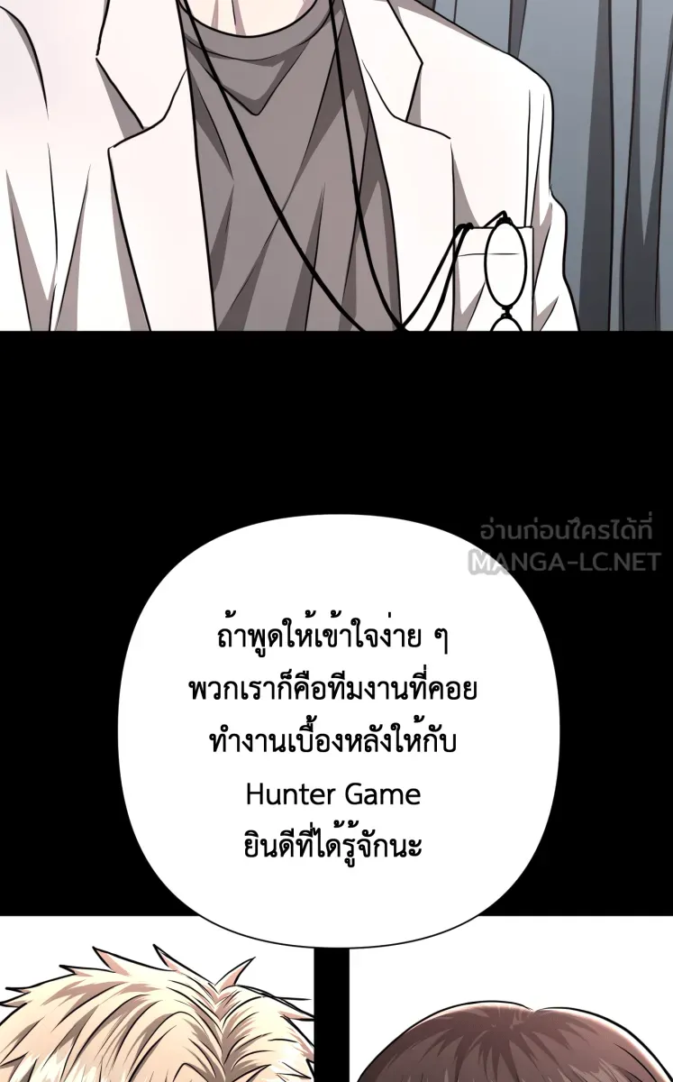 Hunter Game ตอนที่ 77  การกลับมา รูปที่ 48