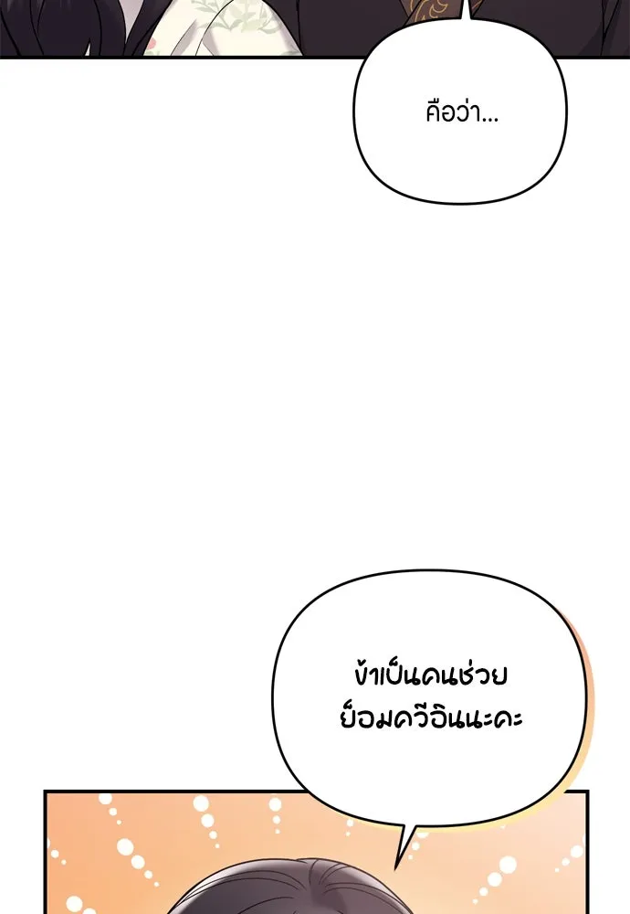 ข้าเนี่ยนะเป็นพระสนม ตอนที่ 16 นายพลผู้ตอบแทนบุญคุณ รูปที่ 34