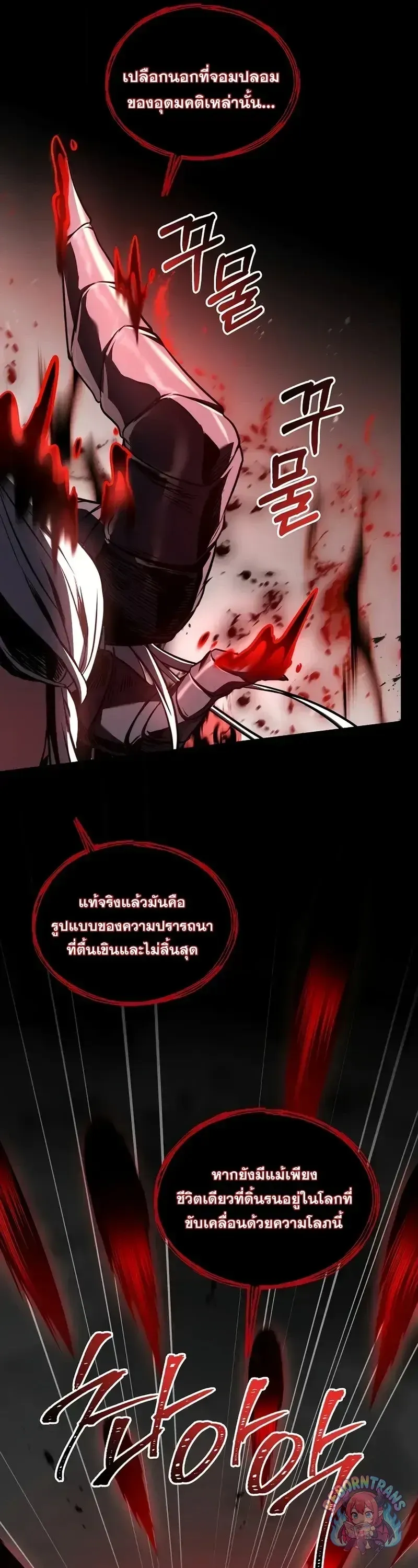 Return of The Unrivaled Spear Knight ตอนที่ ตอนที่ 179 รูปที่ 44