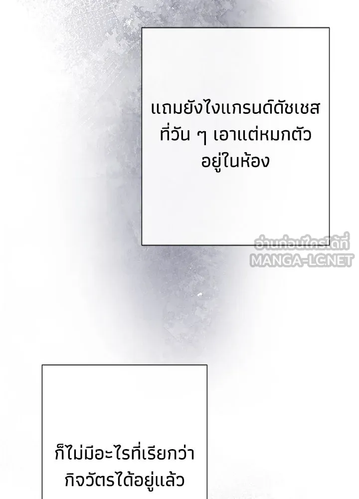 องค์ชายผู้อื้อฉาว ตอนที่ 48 รูปที่ 84