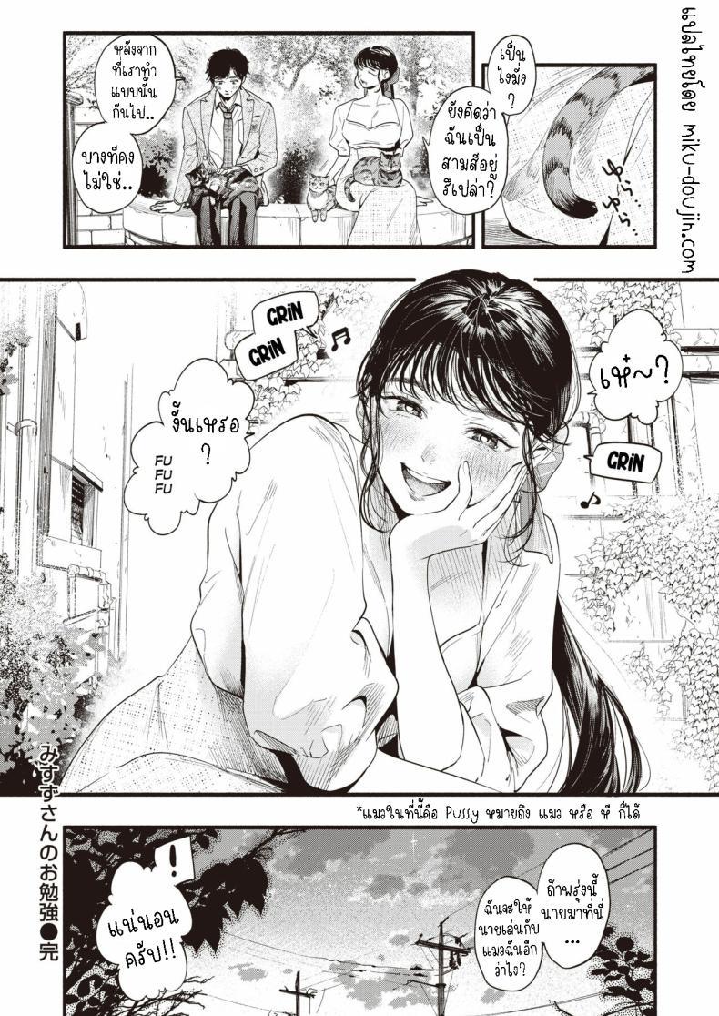 Doujin-Lc- อ่าน โดจิน มังฮวา เกาหลี ญี่ปุ่น จีน แปลไทย ศึกษามิซูซุ [Higashide Irodori] Misuzu-san no Obenkyou Ms. Misuzu's Study ตอนที่ 1 2 3 4 5 6 7 8 9 10 11 12 13 14 ฟรี ไม่มีโฆษณา อ่าน โดจิน Manhwa เกาหลี ญี่ปุ่น จีน เรามีครบ คัดมาให้เน้นๆ โดจิน 18+ รับประกันความฟินโดย  Doujin Lc