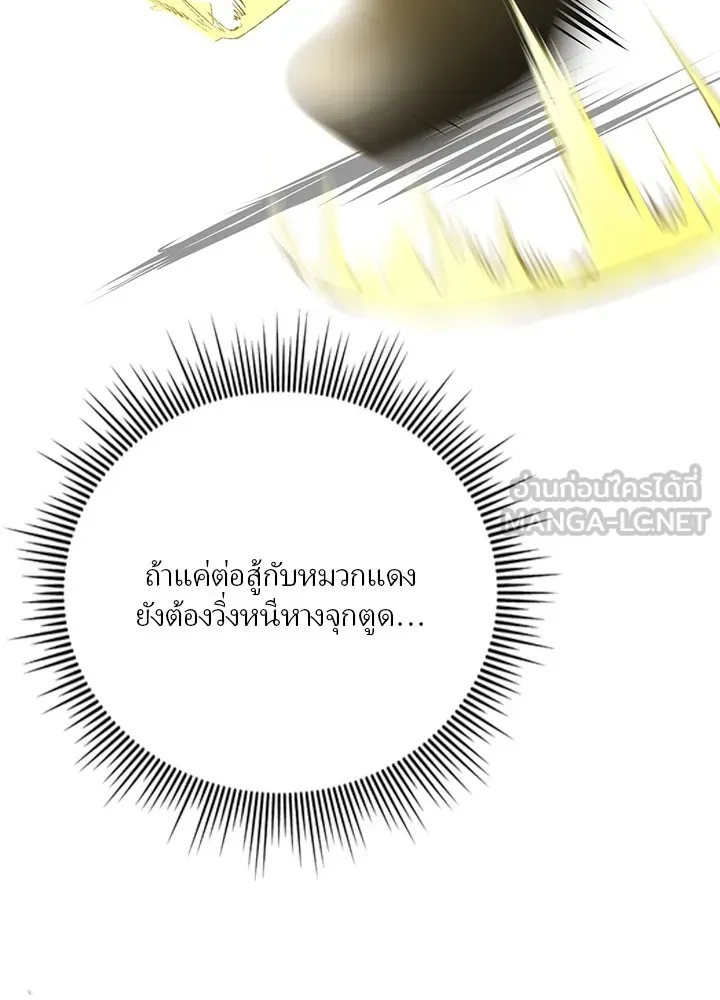 เป้าหมายครั้งที่ 2 ต้องเป็นสุดยอดผู้แข็ง ตอนที่ 3 รูปที่ 36