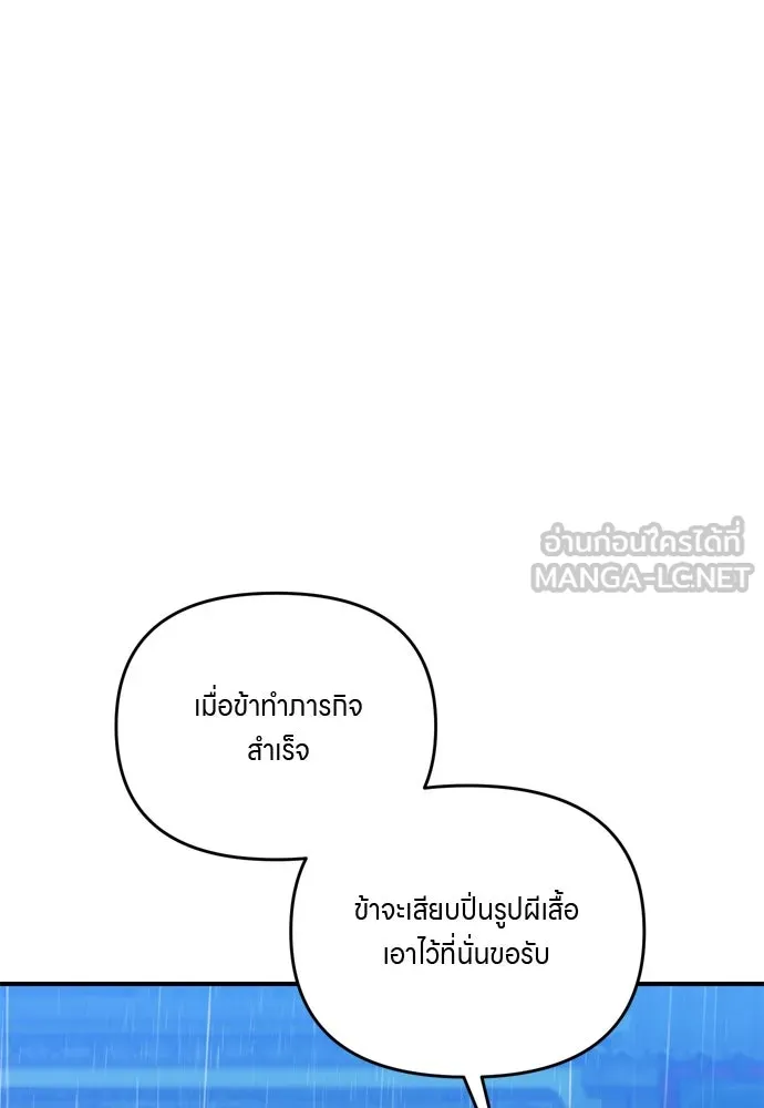 ข้าเนี่ยนะเป็นพระสนม ตอนที่ 33 ผู้บุกรุกที่ส่องแสงแวววาว รูปที่ 87