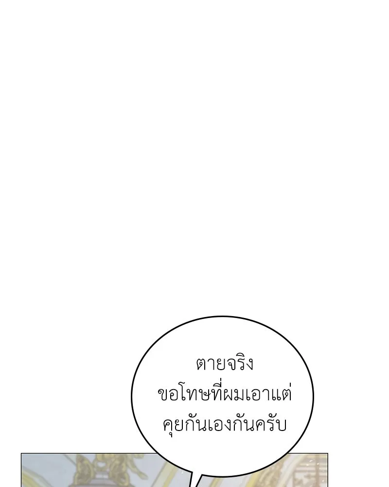 ลูกคนนี้ขอเปลี่ยนตอนจบ ตอนที่ 3 รูปที่ 85